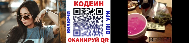 Кодеин Purple Drank  OMG сайт  Ростов 